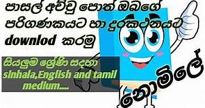 how to download textbooks sinhala