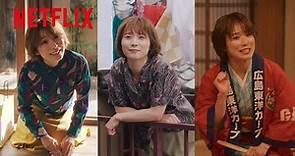 松岡茉優 - 思わず心を許してしまう吉乃の"愛されキャラ"シーン | 舞妓さんちのまかないさん | Netflix Japan