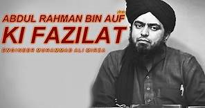Abdul Rahman Bin Auf R.A Ki Fazilat | Engineer Muhammad Ali Mirza | Quran Aur Sunnat