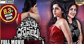 Thanu Vachenanta Telugu Full Length Movie || Rashmi Gautam, Dhanya Balakrishna || Shalimarcinema