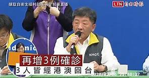 武漢肺炎》台灣又增3人確診 累計已達到16例