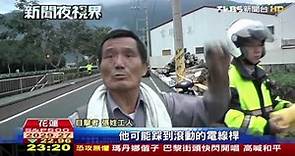【TVBS】工安意外！ 台電外包商工人遭電桿壓死