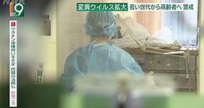 「N501Y變種病毒」難控制　日本疫情續燒 - 民視新聞網