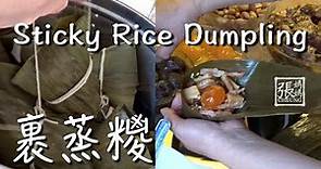 {ENG SUB} ★ 粽 一 做法和包法 ★ |Sticky Rice Dumpling / Zongzi / Bak Chang