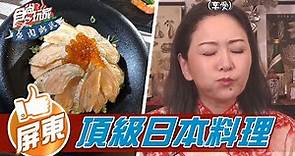 【屏東】勝利星村頂級日本料理【食尚玩家魚肉鄉民】20220215 (3/3)
