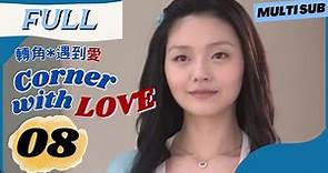 【FULL】Rich girl falls for poor boy | Corner With Love | EP08 | 轉角遇到愛 | Chinese Drama 2023
