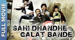 Sahi Dhande Galat Bandhe Full Movie | Pravin Dabas, Anupam Kher, Preeti Jhangiani, Yashpal Sharma