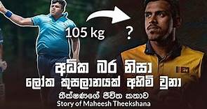 තීක්ෂණ ගේ ජීවිත කතාව | Story of Maheesh Theekshana | Cricket with Hansaa