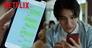 中川大志 – 柚子の未読スルーに気づかないピュアすぎる大学生 | 御手洗家、炎上する | Netflix Japan