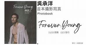 吳承洋ChrisWu 1st攝影寫真《Forever Young》2020/12/2發行!