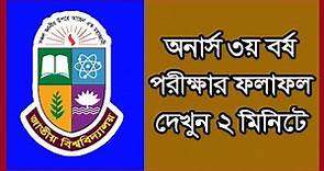 How To Check NU Honours 3rd Year Result Bangladesh | nu.edu.bd | National University Bangladesh
