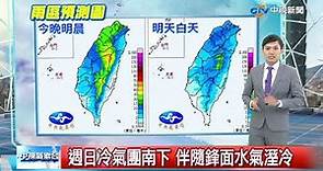 志耕氣象報報~大雨特報! 南投台中苗栗雨量破百│中視晚間氣象 20190309