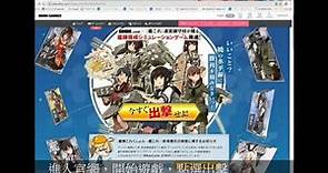 如何使用 VPN GATE 連上艦隊收藏