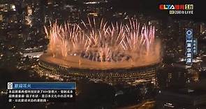 【東京奧運開幕典禮】用扇子形狀的壯麗煙火，歡慶東京奧運正式開始！