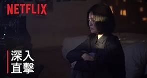 《黑暗榮耀》| 深入直擊 | Netflix