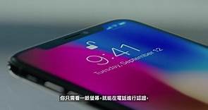 苹果 中国香港（繁体中文）iPhone X 介绍片