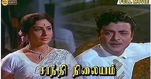 Shanti Nilayam Full Movie HD | Gemini Ganesan | Kanchana | Nagesh | M.S.Viswanathan
