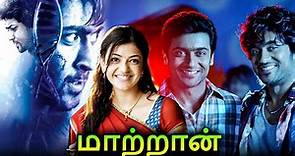 Maattrraan Tamil Full Movie | Suriya Double Action Movie | மாற்றான் | Suriya, Kajal Aggarwal