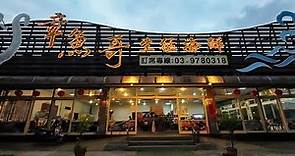章魚哥生猛海鮮餐廳 - 宜蘭頭城 Squidward's Fierce Seafood Restaurant, Yilan Toucheng (Taiwan)