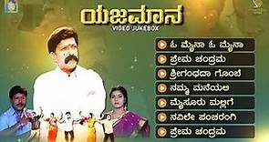 Yajamana Kannada Movie Songs - Video Jukebox | Vishnuvardhan | Prema ...