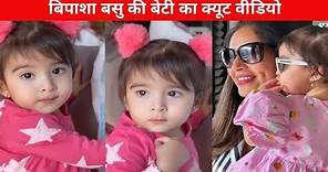 Bipasha Basu Daughter Devi Cute Video | Bipasha Basu Karan Singh Grover Baby Girl