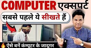 ❤️ How to Become a Computer Expert | Computer Expert Kaise Bane