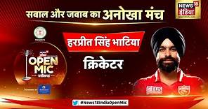 Punjab Kings के ओपनर Harpreet Singh Bhatia ने Open Mic पर बता दिया IPL का सच ?| Chhattisgarh News18