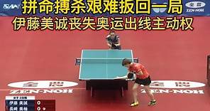 乒乓賽場上的巔峰對決：長崎美柚與伊藤美誠的奧運選拔賽 Mima Ito vs Miyuu Nagasaki