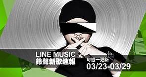 大馬創作鬼才黃明志 超夯作品Live登場｜鈴聲新歌速報(3/23-3/29) | LINE MUSIC | LINE TODAY