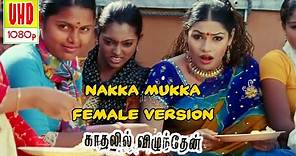 Nakka Mukka Female Song | Kadhalil Vizhunthen Movie Songs | ONLY TAMIL