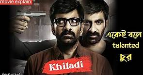 Khiladi (2022) Telugu Movie Explained In Bangla | Movie Explain Bangla ||