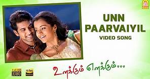 Un Paarvayil - HD Video Song | Unakkum Enakkum | Jayam Ravi | Trisha | Devi Sri Prasad