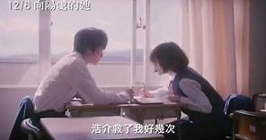 12/6【向陽處的她】中文預告 - 上野樹里篇