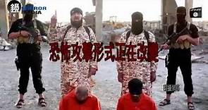 鏡影音 封面故事》ISIS獵殺鎖定台灣69人 密函曝光
