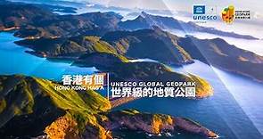 香港地質公園10周年短片 | 第一集 - 香港有個世界級的地質公園 | Episode 1 Hong Kong has a UNESCO Global Geopark