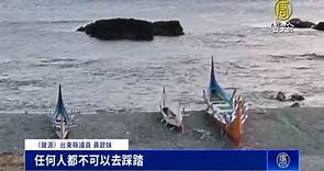 蘭嶼飛魚季陸續展開 遊客登島注意「禁忌」 - 新唐人亞太電視台