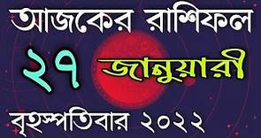 Ajker Rashifal Bangla 27 January 2022 | Ajker Din Kamon Jabe