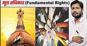 मूल अधिकार | Fundamental Rights | Article 12 to 18 | Constitution of India Part 3 | Types of Rights