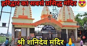 Famous Temple of Haridwar 🙏😍 Shree Shanidev Mandir