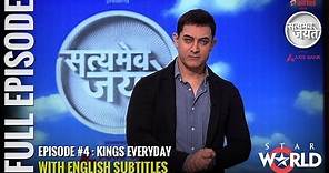 Satyamev Jayate Season 2 | Episode 4 | Kings Every Day | Full episode (English Subtitles)