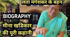 Meena Khadikar Biography | Lata Mangeshkar Sister,Lifestyle,Life Story,Wiki,Hindi marathi songs,Age