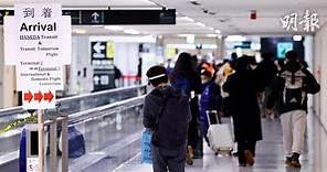 日本厚生勞動省：近一周從中國內地及澳門入境旅客約3%陽性 (16:53) - 20230114 - 兩岸