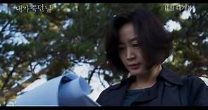 The Day I Died: Unclosed Case (2020) 내가 죽던 날 Movie Trailer | EONTALK