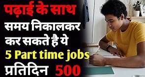 Top 5 real part time jobs for students | part time jobs for college students | best part time jobs