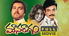 Mouna Ragam Telugu Full Movie | Revathi, Mohan, Karthik - TeluguOne