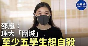 【珍言真語】 (中英字幕)城大邵嵐(2): 在譴責暴力之前，要明白抗爭者升級武力的原因；《香港人權與民主法案》通過，應該歸功於前線的抗爭者 | #香港大紀元新唐人聯合新聞頻道