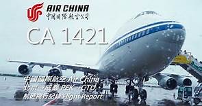 【航班飛行記錄】【中國國際航空】CA1421 北京→成都 Air China Boeing 747-400 Beijing→Chengdu