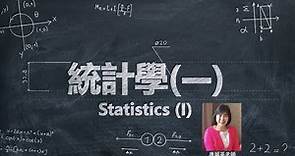 Lec02 統計學(一)(基礎統計) Ch2 利用指標來描述資料 Describing Data with Numerical Measures