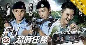 [Eng Sub] TVB Action Drama | Over Run Over EU超時任務 22/22 | Tracy Chu, Vincent Wong | 2016