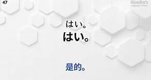 日語會話精選200短句 簡單&慢速 — 最合適初學入門